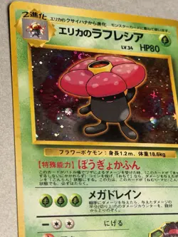 Pokemon TCG Erika's Vileplume #No. 045 Japanese Gym Heroes Holo 1998 - Image 4