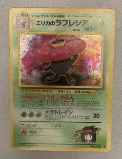 Pokemon TCG Erika's Vileplume #No. 045 Japanese Gym Heroes Holo 1998 - Image 5