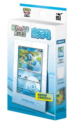[Original Partner Display Set Squirtle] Collect 151 S Chinese Pokemon Sealed - Image 2