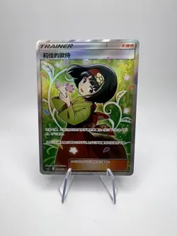 Erika’s Hospitality Pokemon Simplified Chinese Full Art CSM2cC 176/150 SR MINT - Image 1