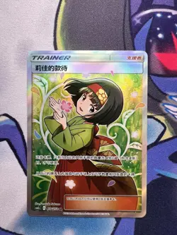 Erika’s Hospitality Pokemon Simplified Chinese Full Art CSM2cC 176/150 SR MINT - Image 3