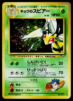 Koga's Beedrill No. 015 Holo Rare Gym Challenge Pokemon Japanese Lightly Played - Image 1