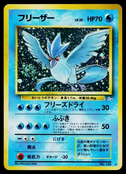 Articuno No. 144 Holo *Swirl* Rare Fossil Pokemon Japanese Lightly Played - Image 1