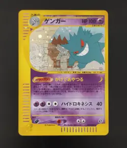Gengar 044/088 2002 e-series Mysterious Mountains Holo Japanese Pokemon Card - Image 1