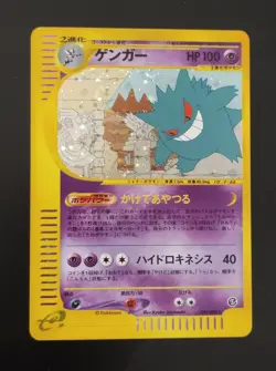 Gengar 044/088 2002 e-series Mysterious Mountains Holo Japanese Pokemon Card - Image 2