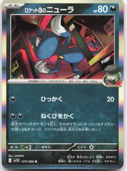 TEAM ROCKET'S SNEASEL 072/098 Glory of the Rocket Gang Japanese Pokemon Holo NM - Image 1