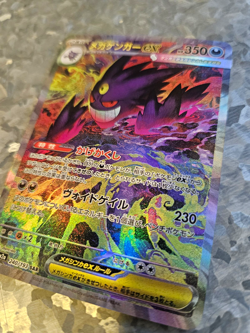 Mega Gengar ex 240/193 SAR Holo Full Art Japanese sv2a Pokemon Card 151 HP350 - Image 1