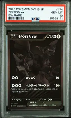 Full-Art Zekrom ex Pokemon 2025 SV11B Black Bolt BWR Japanese 174/096 PSA 10 - Image 1