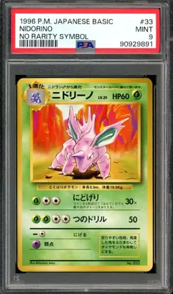 Nidorino Pokemon 1996 Base Set No Rarity Symbol Japanese 033 PSA 9 - Image 1