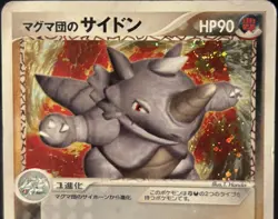 TEAM MAGMA'S RHYDON 053/080 ADV MAGMA VS AQUA POKEMON JAPANESE HOLO SWIRL - Image 2
