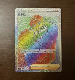 Pokemon TCG Peony HR 087/066 Scorching Skies CS3.5C Simplified Chinese NM Rainbo - Image 1