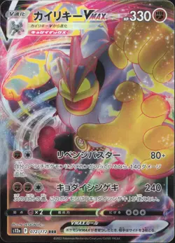 Machamp VMAX 072/172 Triple Rare VSTAR Universe Pokemon Japanese Near Mint - Image 1