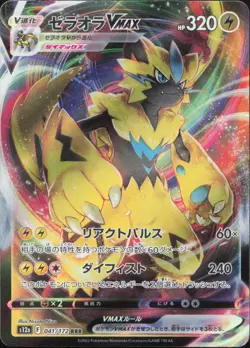 Zeraora VMAX 041/172 Triple Rare VSTAR Universe Pokemon Japanese Holo Near Mint - Image 1