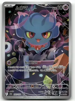 MISDREAVUS 202/193 ART RARE MEGA DREAM EX POKEMON JAPANESE NEAR MINT - Image 1