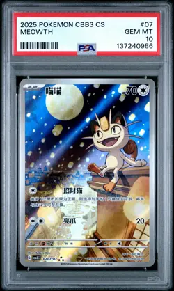 2025 POKEMON SIMPLIFIED CHINESE CBB3 C-GEM PACK VOL 3 #07 MEOWTH PSA 10 - Image 1