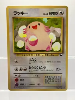 Chansey No. 113 Vending Series Japanese Pokemon Card NM! - Image 1