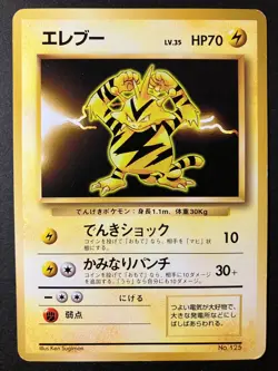 No Rarity! Electabuzz 1st Edition Base Set Japanese Pokemon Card - Image 4