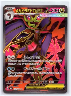 Mega Dragalge ex 102/083 Super Rare Ninja Spinner Pokemon Japanese Holo NM - Image 1