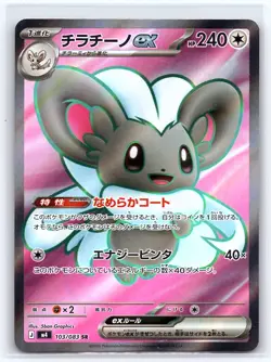 Cinccino ex 103/083 Super Rare Ninja Spinner Pokemon Japanese Holo Near Mint - Image 1
