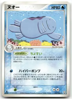 QUAGSIRE 027/084 RARE (1ST EDITION) ROCKET GANG POKEMON JAPANESE LIGHTLY PLAYED - Image 1