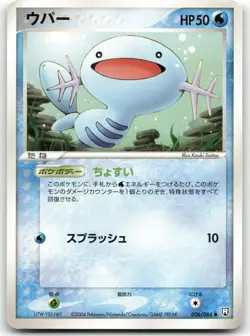 WOOPER 026/084 COMMON ROCKET GANG POKEMON JAPANESE LIGHTLY PLAYED - Image 1