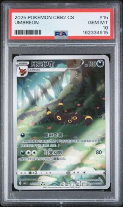2025 POKEMON SIMPLIFIED CHINESE CBB2 C-GEM PACK VOL 2 #15 UMBREON PSA 10 - Image 1