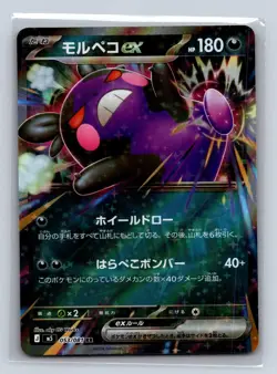 MORPEKO EX 053/081 DOUBLE RARE ABYSS EYE POKEMON JAPANESE HOLO NM - Image 1