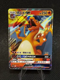 Pokemon Charizard GX 005/150 SM Chinese 2 RR Holo CHI 250HP - Image 1