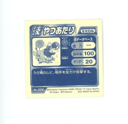 Pokemon - Buneary No. 029 - Japanese - Holo - Amada - Sticker - Image 2