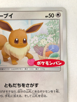 Pokemon Card Eevee 295/SM-P Daiichi Pan Promo Japanese LP Rare - Image 4