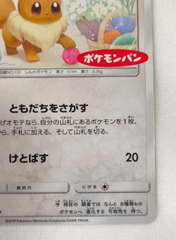 Pokemon Card Eevee 295/SM-P Daiichi Pan Promo Japanese LP Rare - Image 5