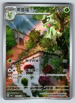 [US SELLER] Pokemon S-Chinese Floragato Gem Pack Horizon CBB1C 02 08/08 AR Card - Image 1