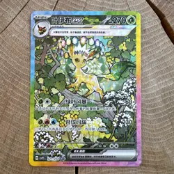 Pokemon TCG Chinese Terastal Gathering Leafeon Ex 221/208 SAR CSV9.5C - Image 1