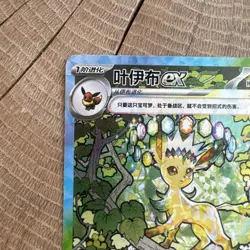 Pokemon TCG Chinese Terastal Gathering Leafeon Ex 221/208 SAR CSV9.5C - Image 2