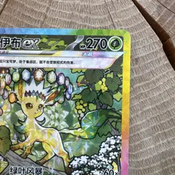Pokemon TCG Chinese Terastal Gathering Leafeon Ex 221/208 SAR CSV9.5C - Image 3