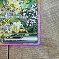 Pokemon TCG Chinese Terastal Gathering Leafeon Ex 221/208 SAR CSV9.5C - Image 4