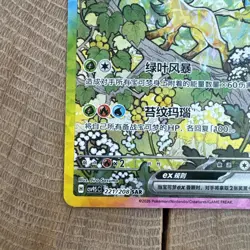 Pokemon TCG Chinese Terastal Gathering Leafeon Ex 221/208 SAR CSV9.5C - Image 5