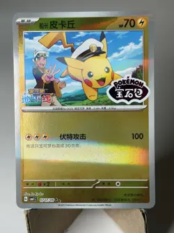 2025 Captain Pikachu Gem Pack Vol 1 Stamped Holo 0707/09 Chinese Pokemon NM - Image 2