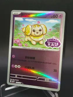 S-Chinese CBB1C Pokemon Gem Pack Vol 1 Fidough 10 05/05 Stamped Holo Mint 💎 - Image 1