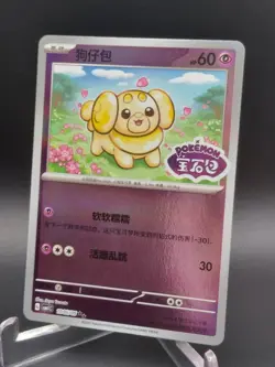 S-Chinese CBB1C Pokemon Gem Pack Vol 1 Fidough 10 05/05 Stamped Holo Mint 💎 - Image 2
