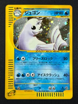 [NM] Dewgong Pokemon Card Japanese 025/088 Mysterious Mountains 1st Ed SB14 - Image 2