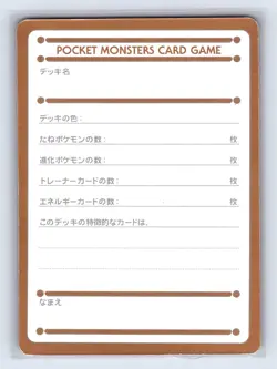 My Deck Memo Card 1997 Fan Club Magazine 2 Promo Chansey Pokemon Japanese - Image 2