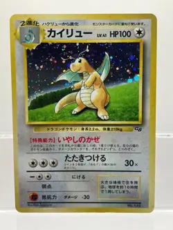 Dragonite No.149 GB Promo 1998 Holo Japanese Pokemon Card LP - Image 1