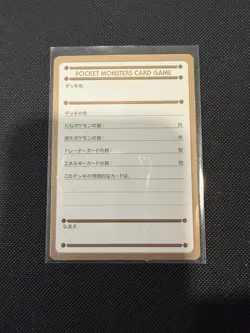Pokemon card TCG My Deck MEMO CARD Carrying Case Promo 1996 Japanese - Image 2