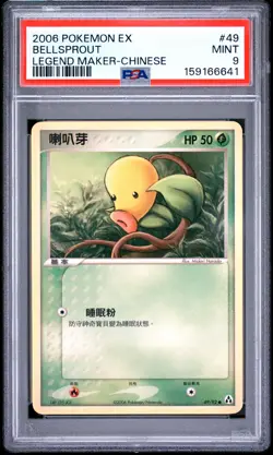 2006 POKEMON CHINESE EX LEGEND MAKER #49 BELLSPROUT PSA 9 - Image 1