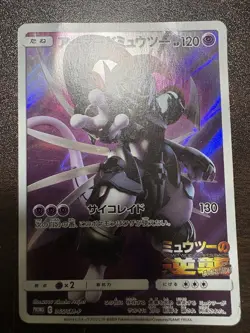 Pokemon Card Armored Mewtwo 365/SM-P PROMO HOLO Japanese t - Image 1