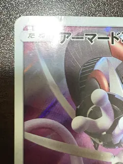 Pokemon Card Armored Mewtwo 365/SM-P PROMO HOLO Japanese t - Image 2