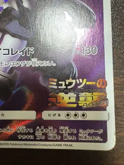 Pokemon Card Armored Mewtwo 365/SM-P PROMO HOLO Japanese t - Image 5