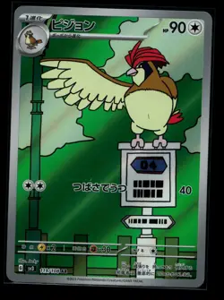 Pidgeotto AR 119/108 Ruler of the Black Flame sv3 Pokemon Card Japan [Near Mint] - Image 1