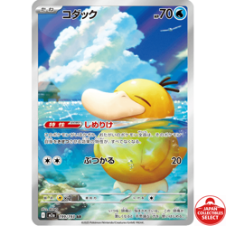 Pokemon Card Psyduck 199/193 M2a AR Ascended Heroes Japanese - Image 1